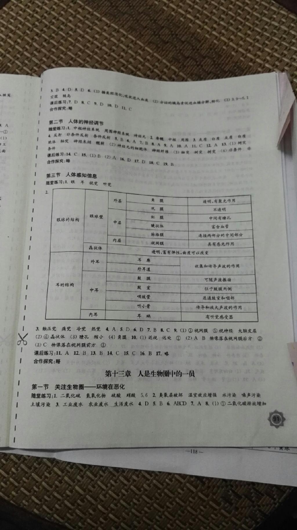 2015年生物学配套综合练习七年级下册苏教版 第5页