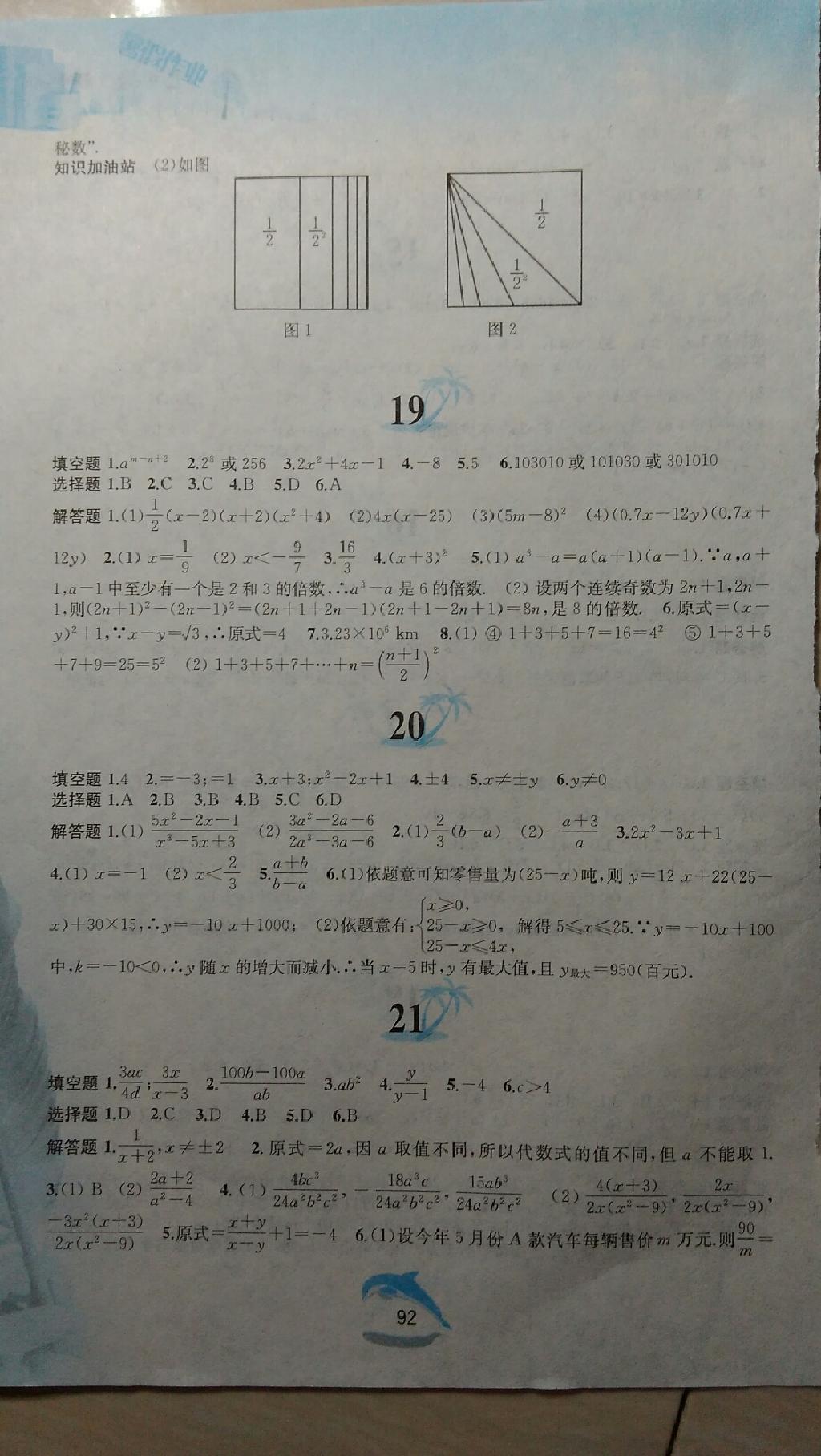 2015年暑假作业七年级数学沪科版黄山书社 第6页