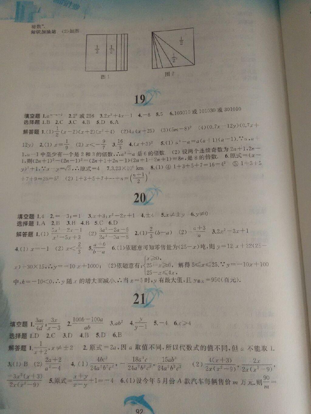 2015年暑假作业七年级数学沪科版黄山书社 第14页