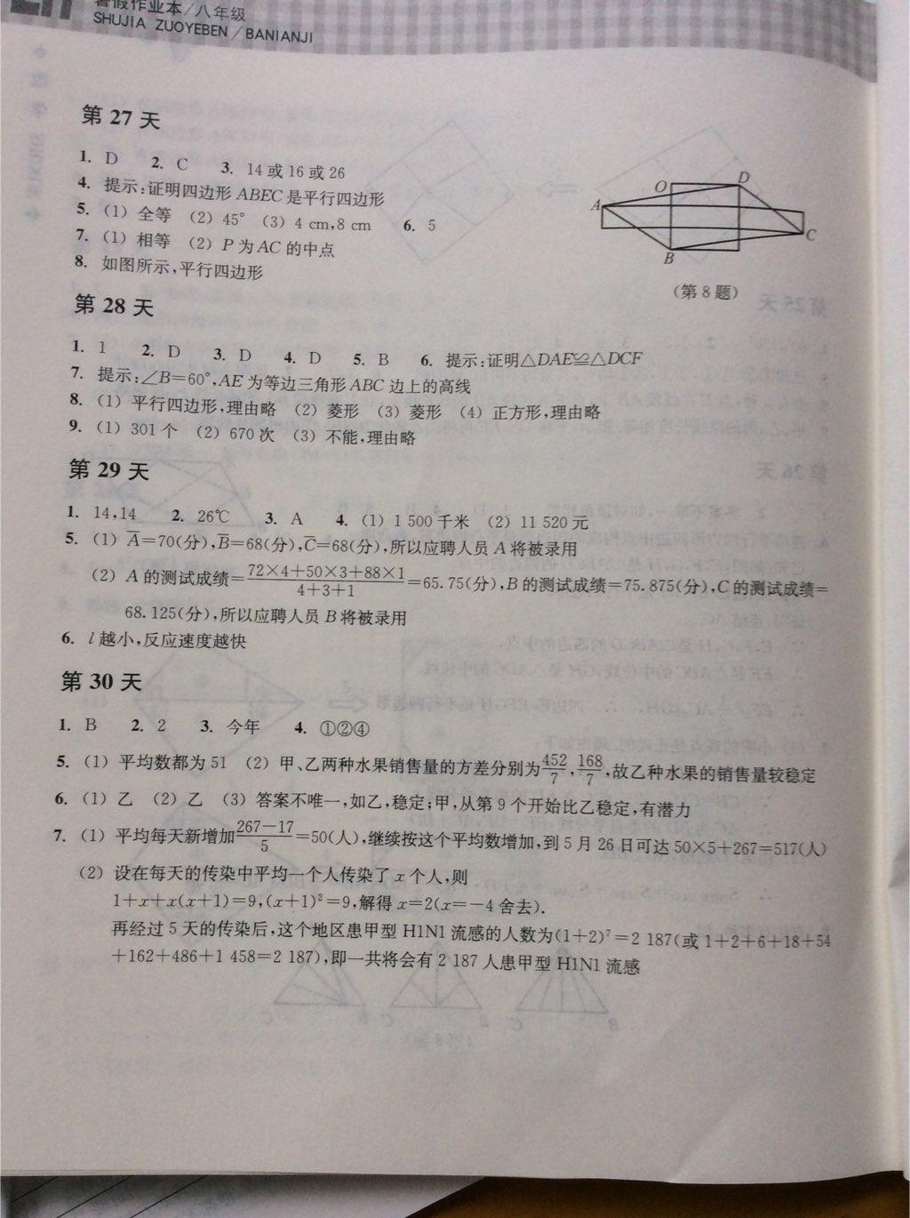 2015年暑假作业本八年级数学浙教版浙江教育出版社 第10页