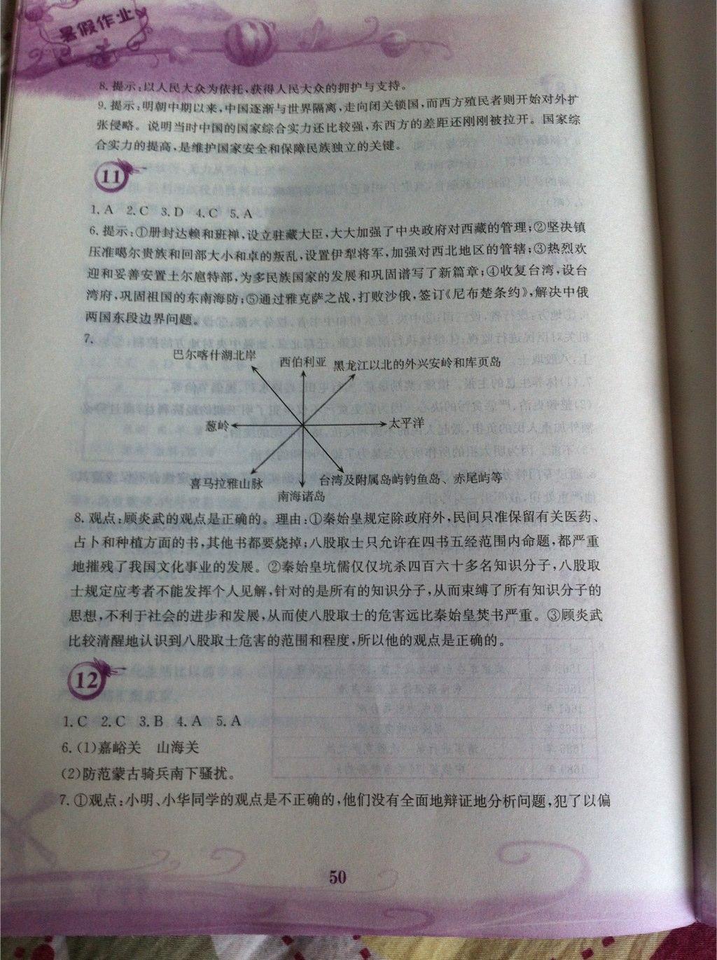 2015年暑假作业七年级历史岳麓版安徽教育出版社 第6页