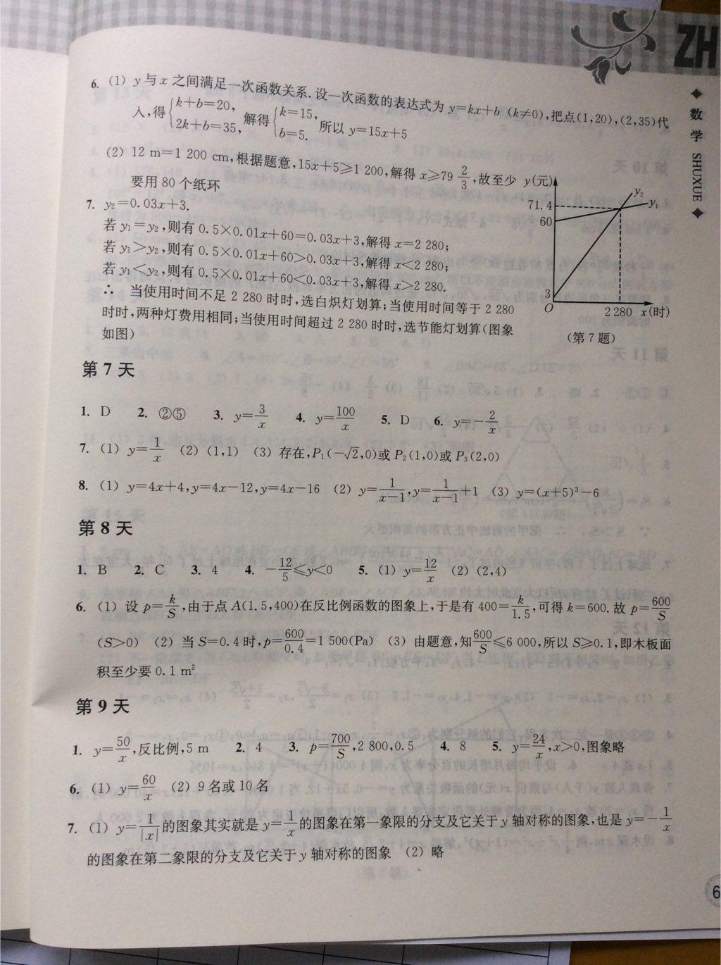 2015年暑假作业本八年级数学浙教版浙江教育出版社 第3页