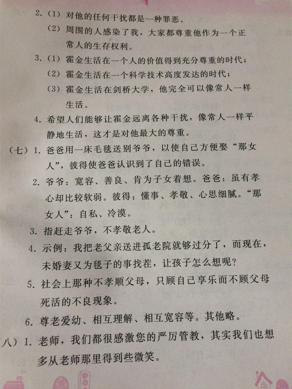 2015年暑假作业七年级语文人教版人民教育出版社 第29页