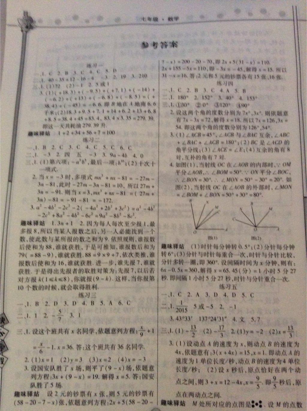 2015年Happy暑假作业Summer快乐暑假七年级数学 第7页