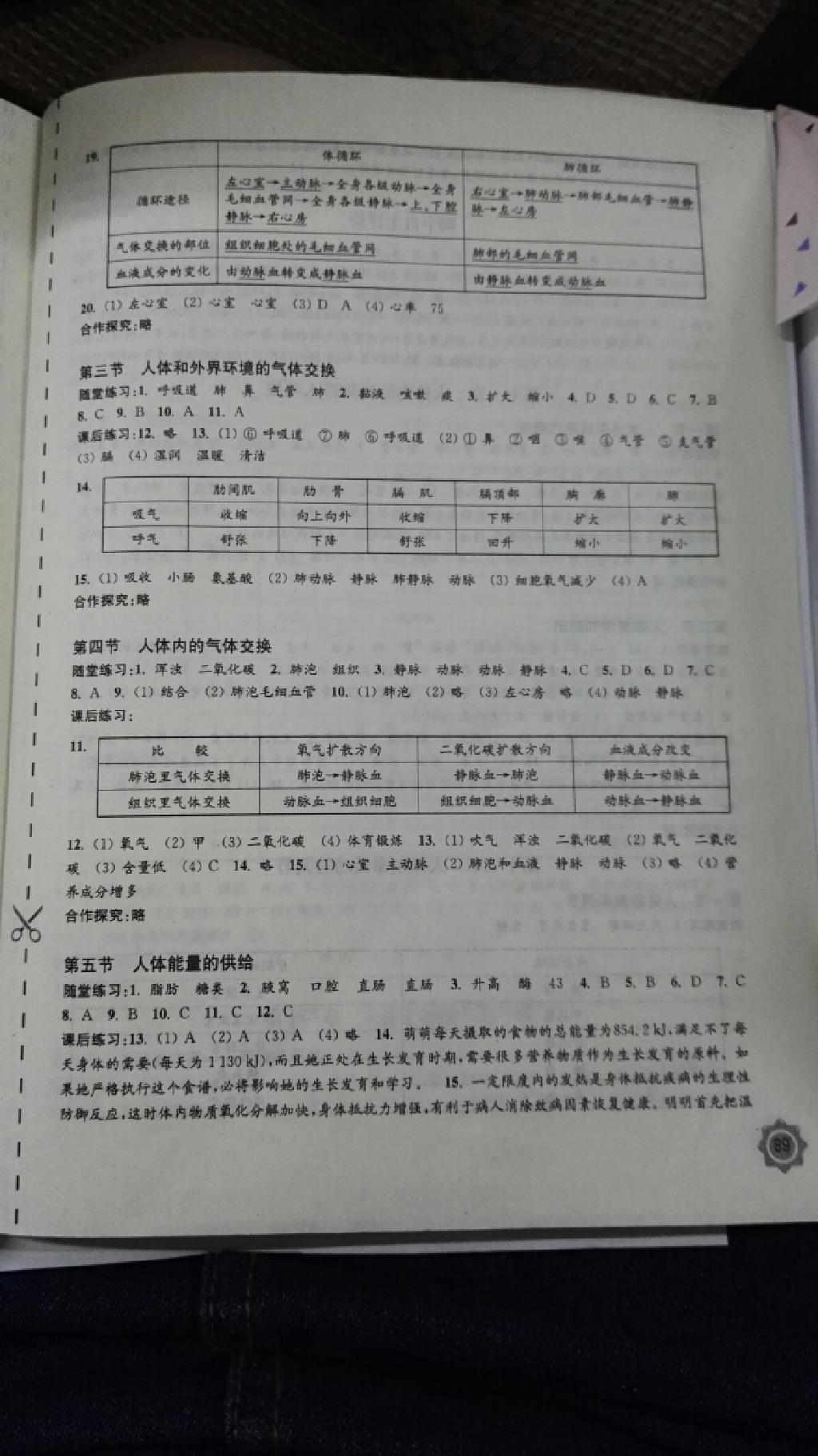 2015年生物学配套综合练习七年级下册苏教版 第3页