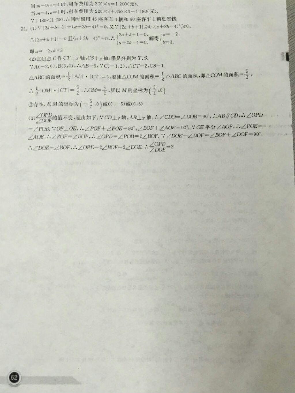 2014年长江作业本暑假作业七年级数学 第36页