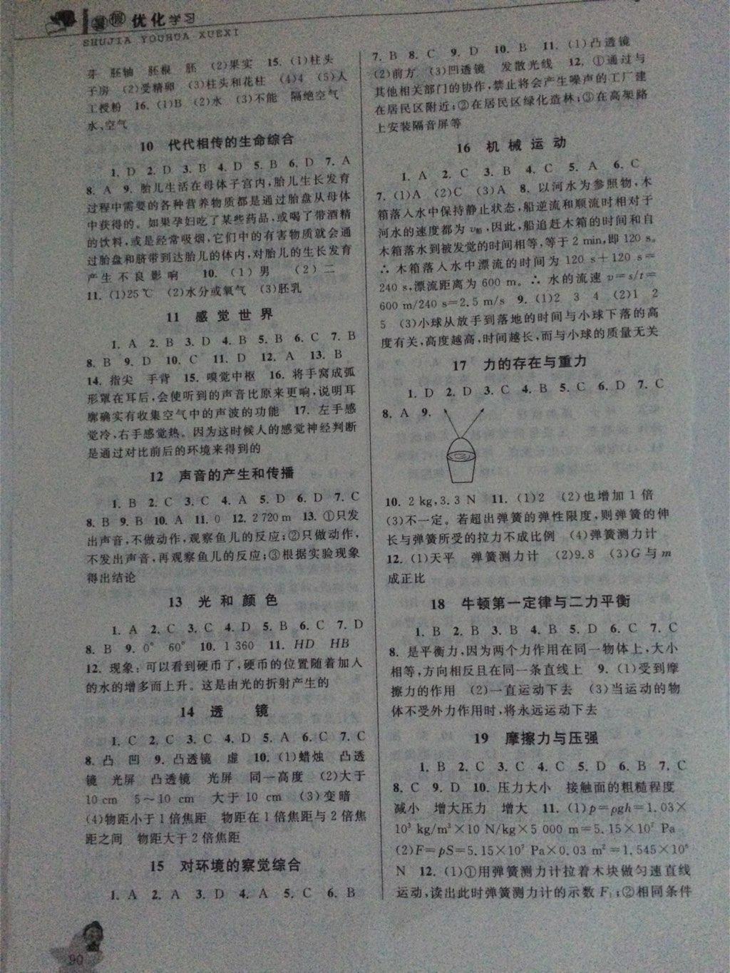 2015年藍(lán)天教育暑假優(yōu)化學(xué)習(xí)七年級(jí)科學(xué) 第2頁(yè)