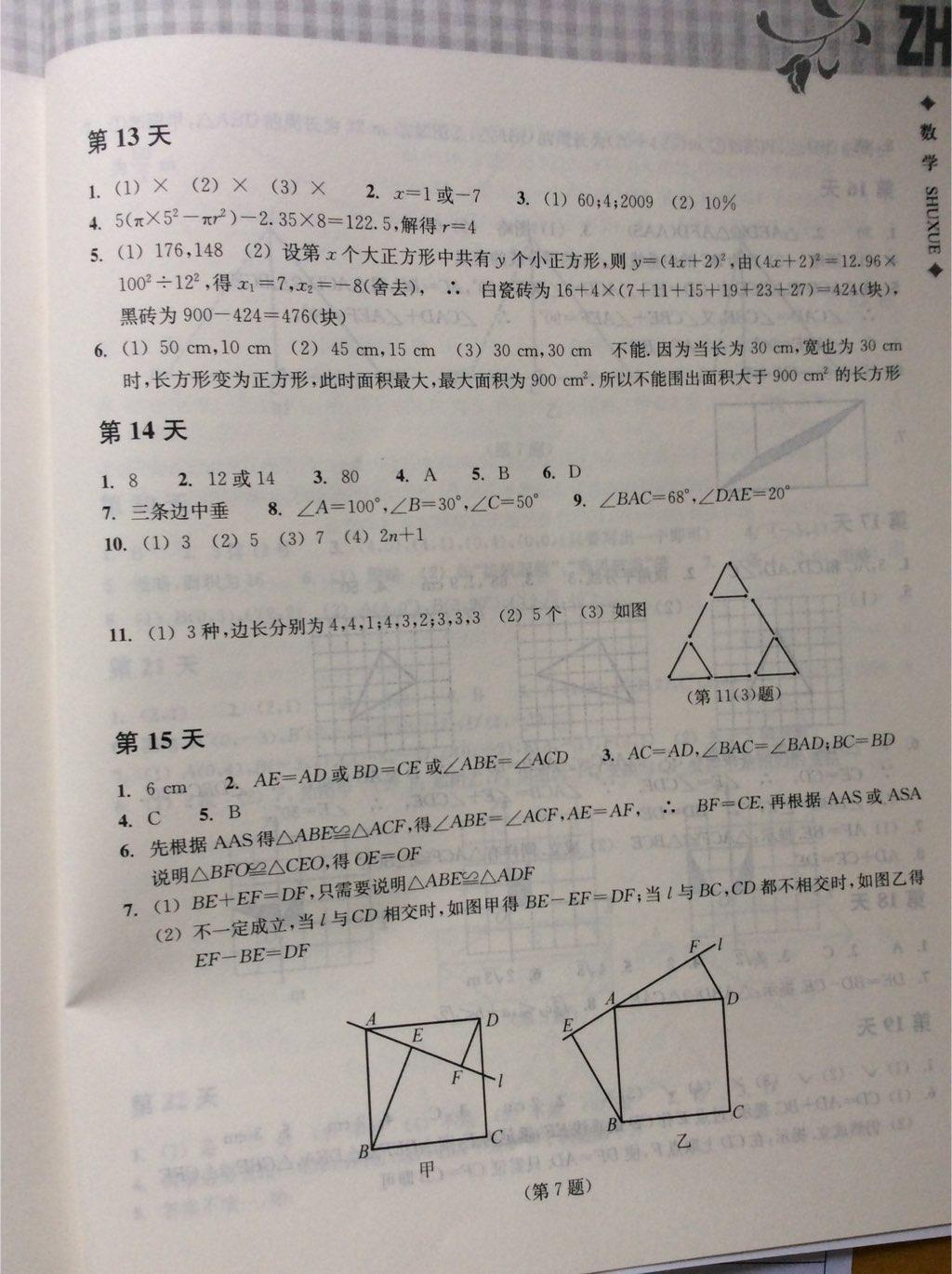 2015年暑假作业本八年级数学浙教版浙江教育出版社 第5页