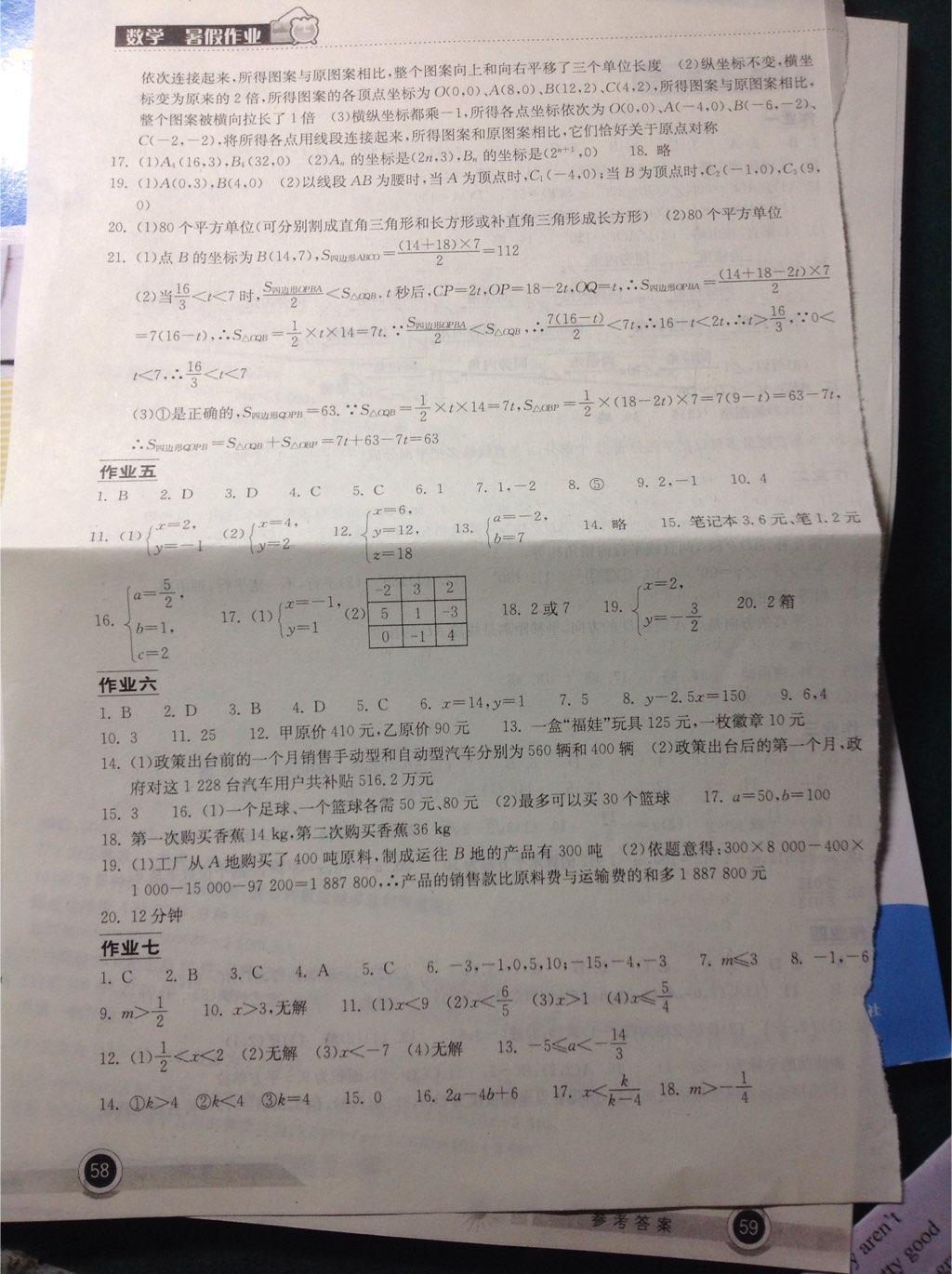 2014年长江作业本暑假作业七年级数学 第26页