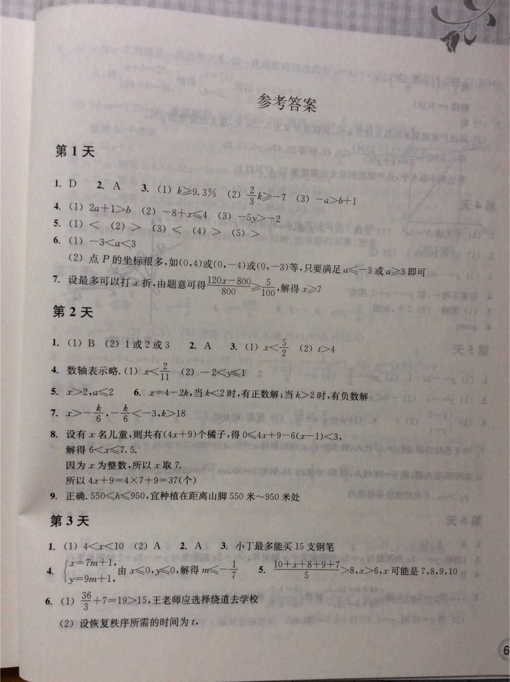 2015年暑假作业本八年级数学浙教版浙江教育出版社 第1页