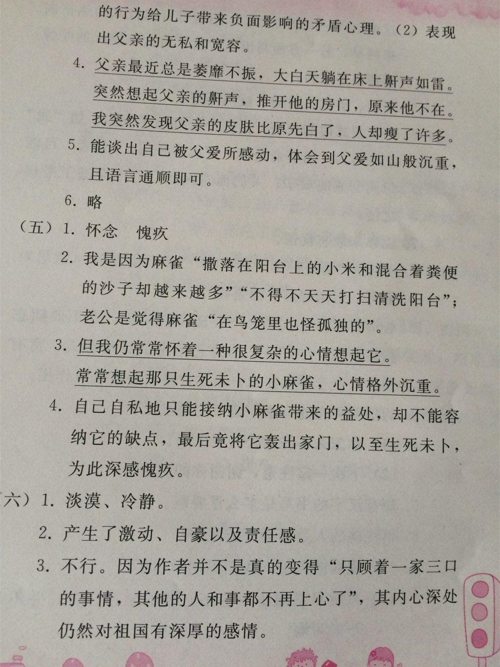 2015年暑假作业七年级语文人教版人民教育出版社 第18页