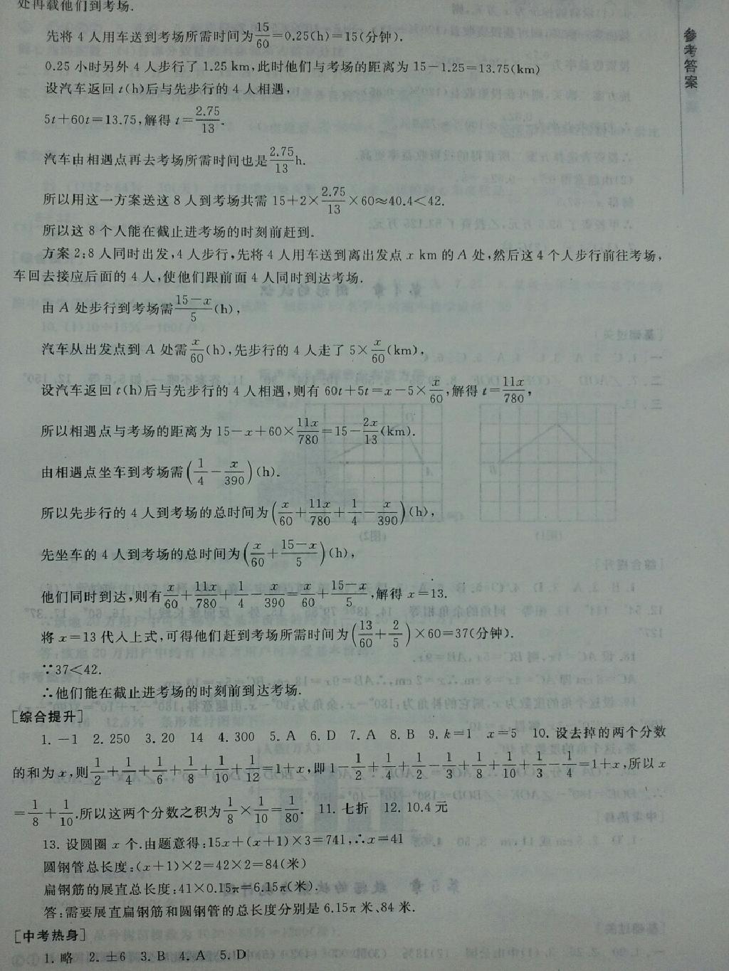 2015年暑假大串聯(lián)初中版七年級(jí)數(shù)學(xué)湘教版 第3頁