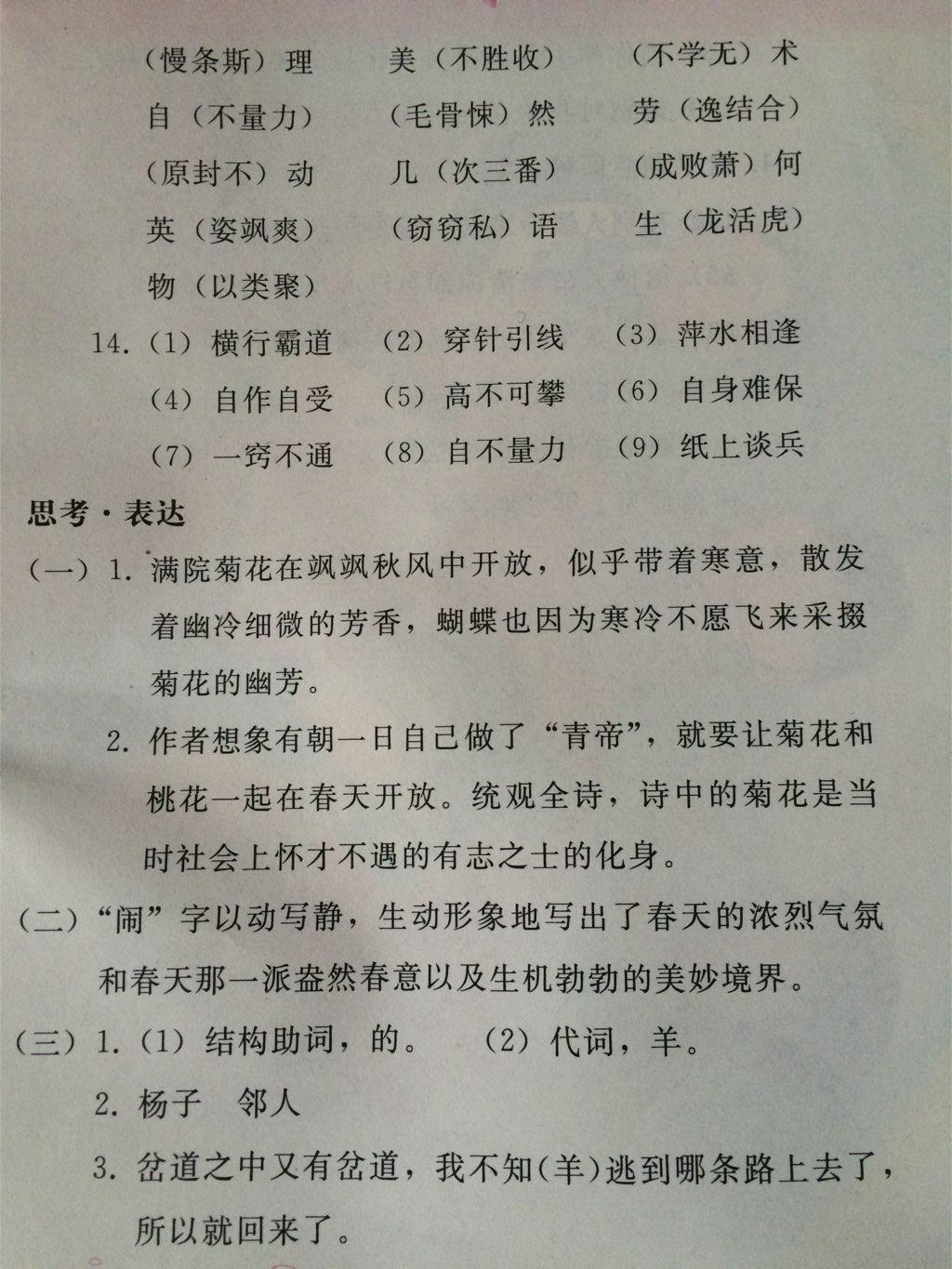 2015年暑假作业七年级语文人教版人民教育出版社 第33页