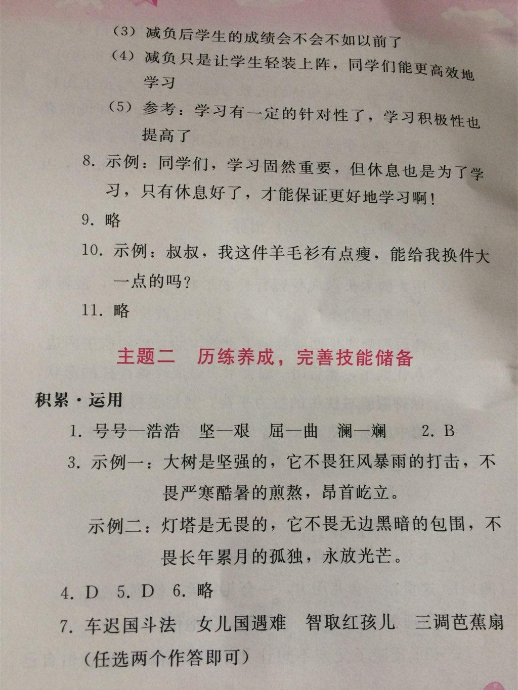 2015年暑假作业七年级语文人教版人民教育出版社 第20页