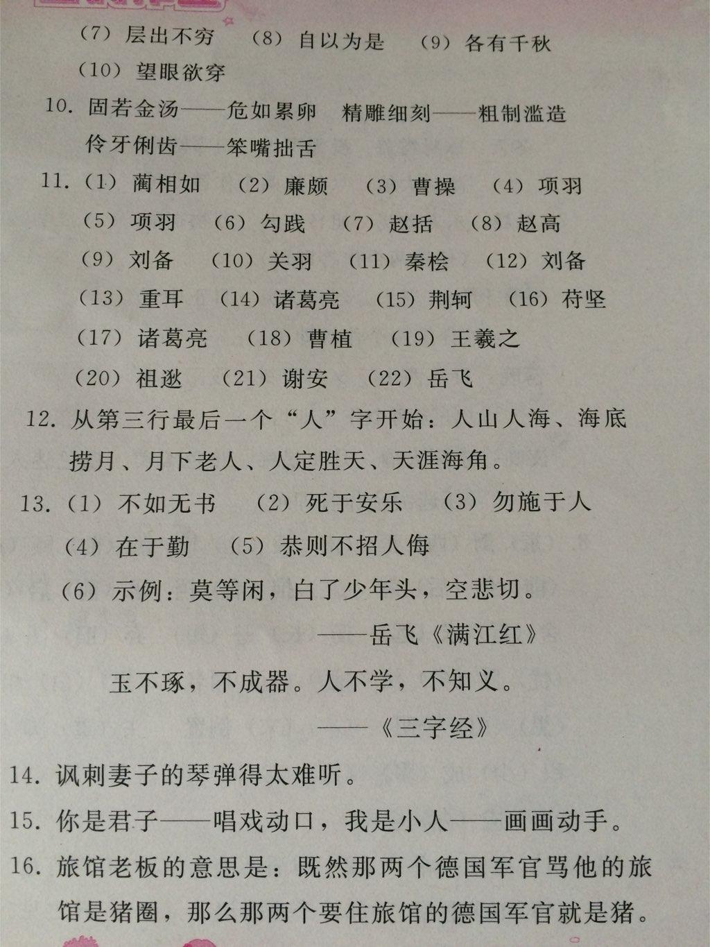 2015年暑假作业七年级语文人教版人民教育出版社 第15页