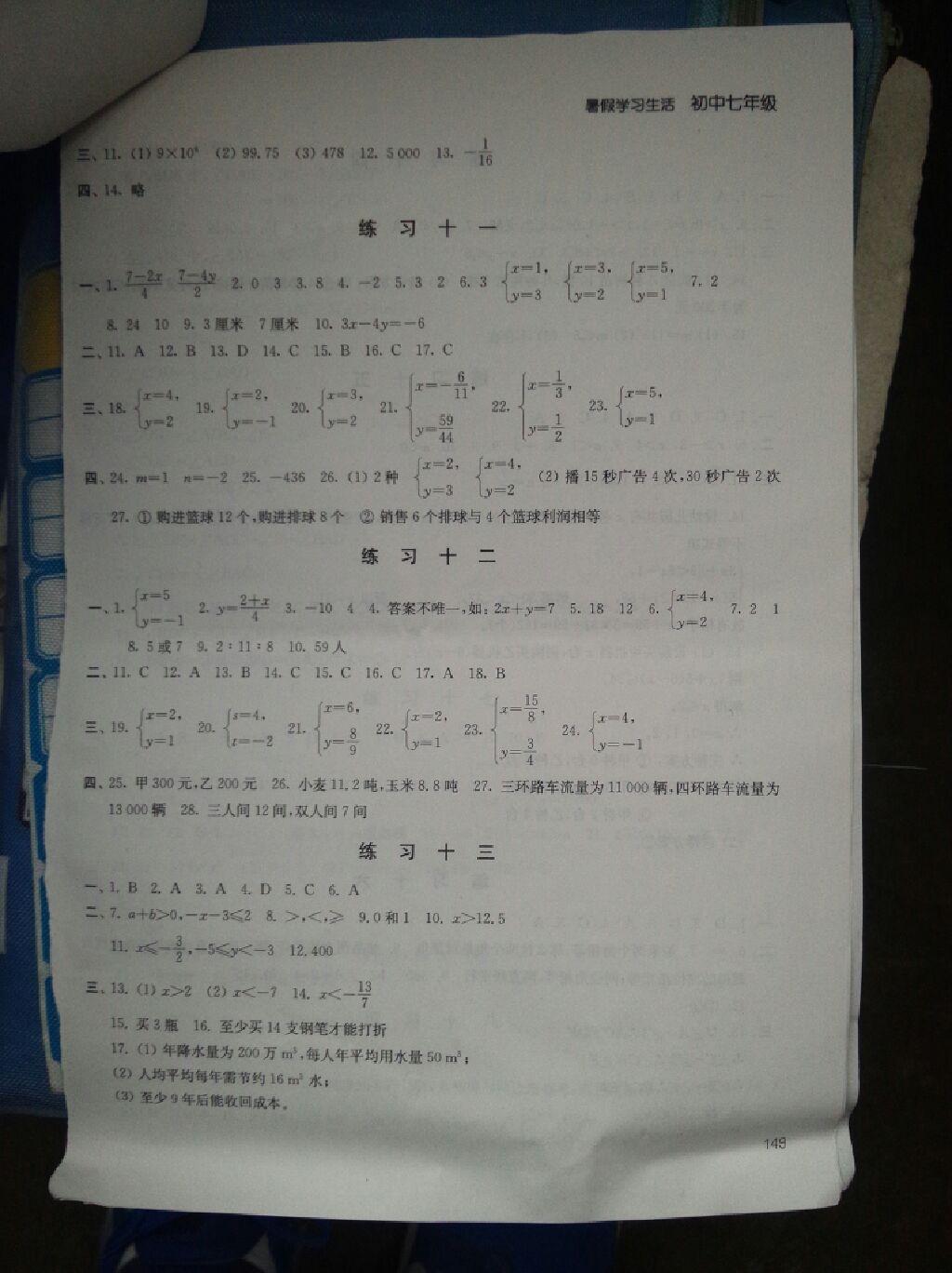 2015年暑假學習生活初中七年級譯林出版社 第9頁