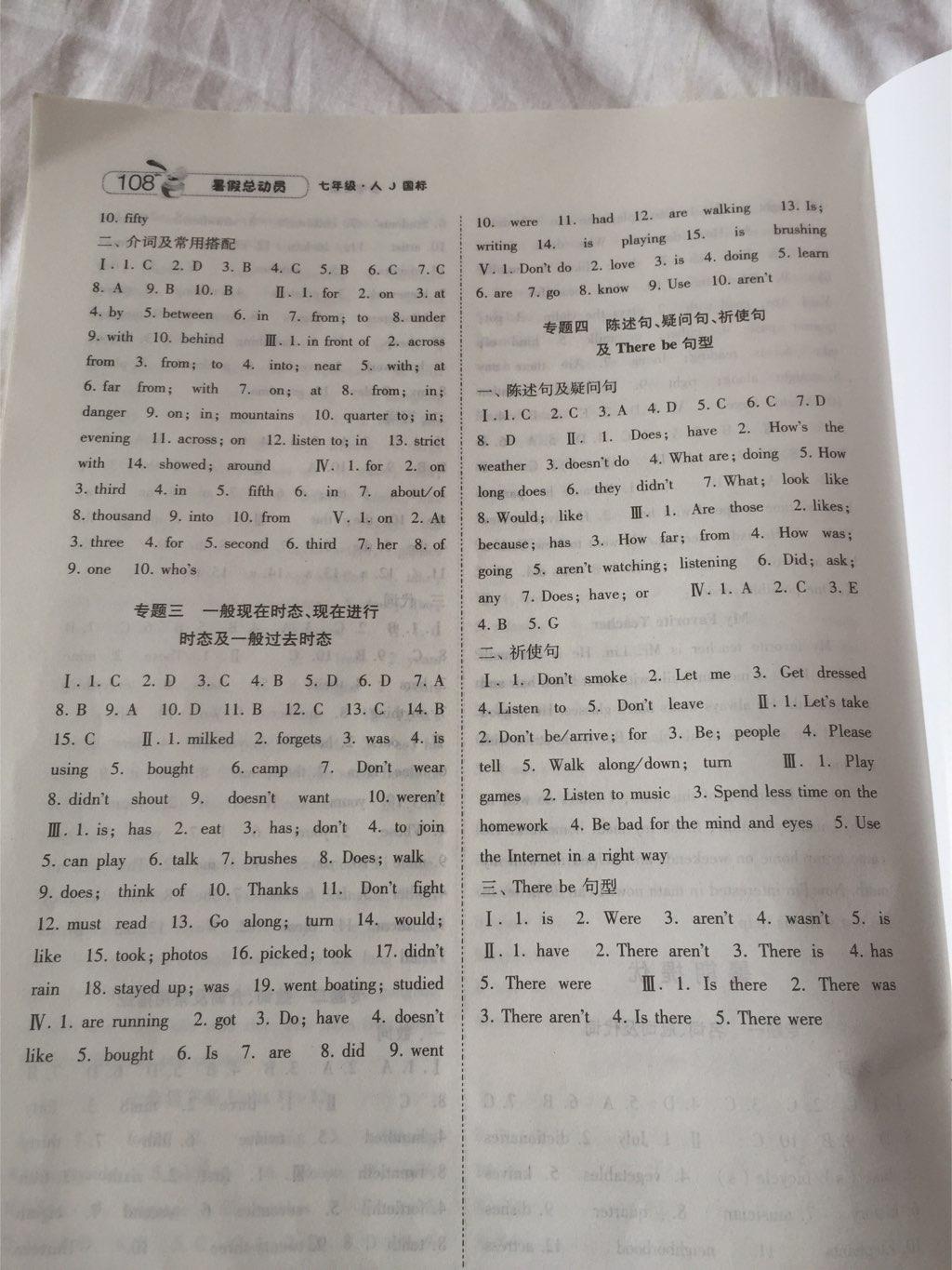 2015年暑假总动员七年级英语人教国标版宁夏人民教育出版社 第14页