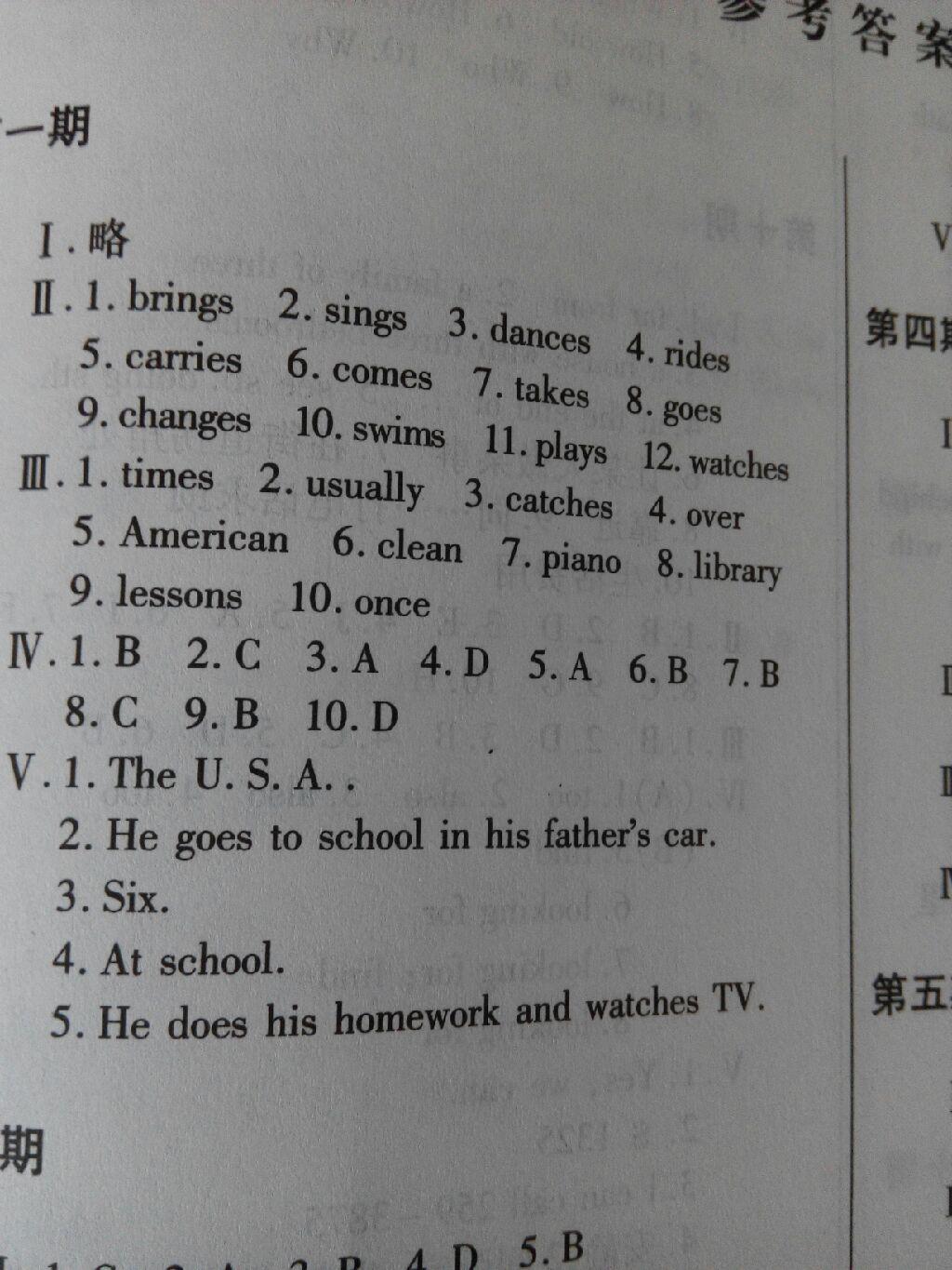 2015年仁爱英语开心暑假七年级 第1页