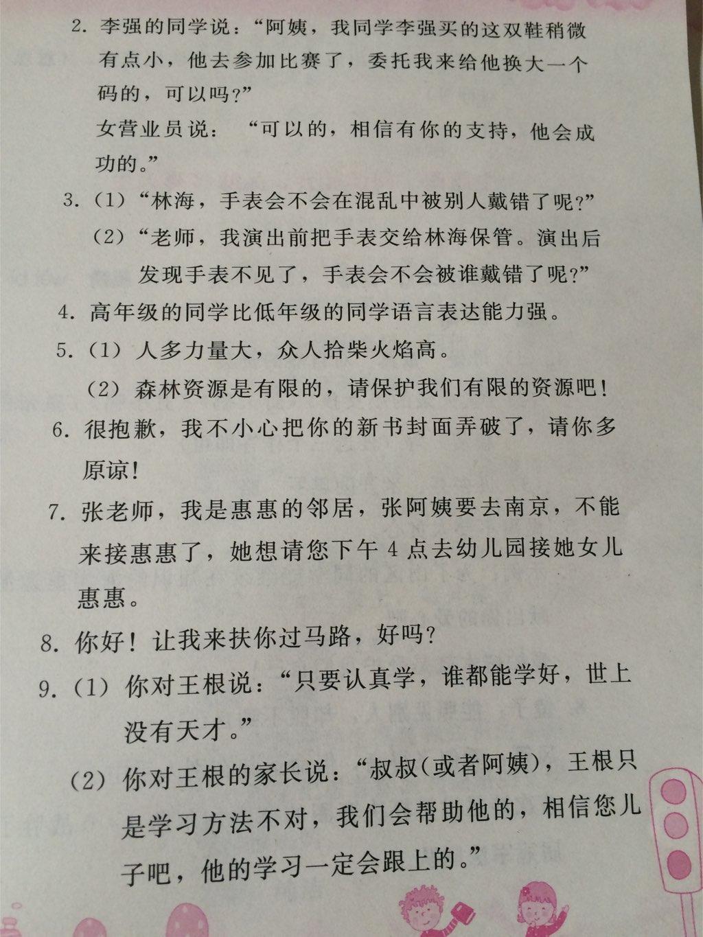 2015年暑假作业七年级语文人教版人民教育出版社 第30页