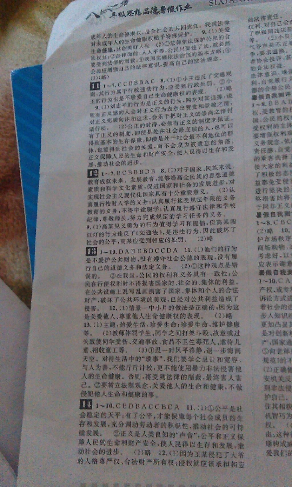 2015年暑假作業(yè)八年級英語長江出版社 第3頁