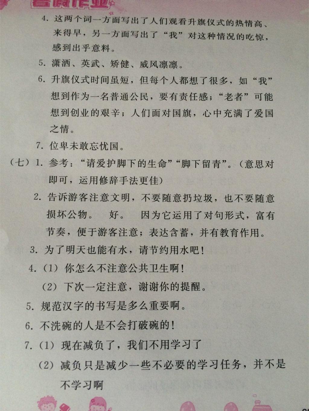 2015年暑假作业七年级语文人教版人民教育出版社 第19页