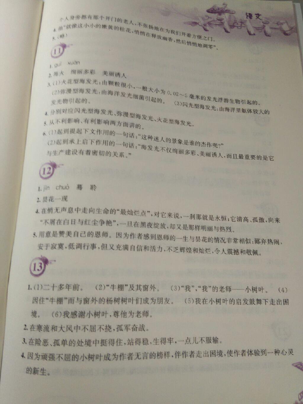 2015年暑假作业七年级语文人教版安徽教育出版社 第10页