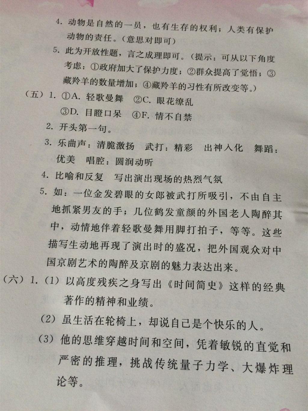 2015年暑假作业七年级语文人教版人民教育出版社 第28页