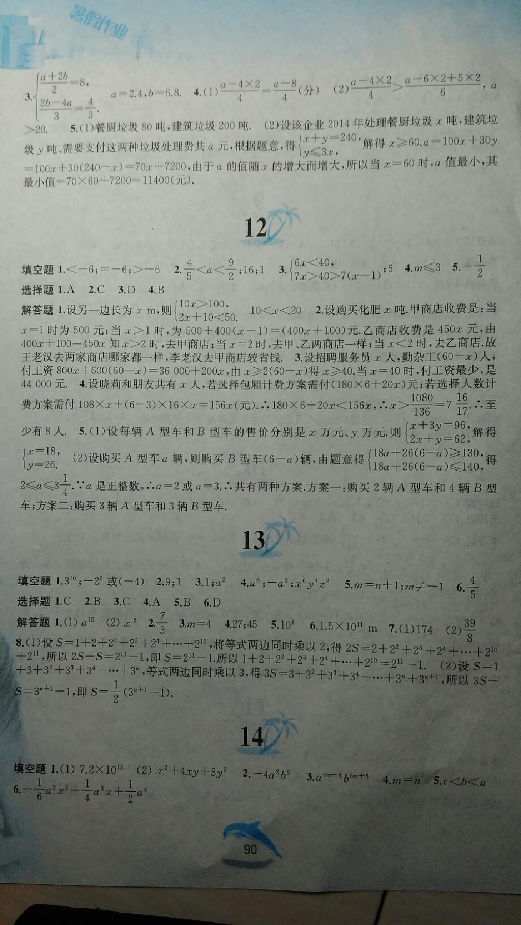 2015年暑假作業(yè)七年級數(shù)學滬科版黃山書社 第4頁