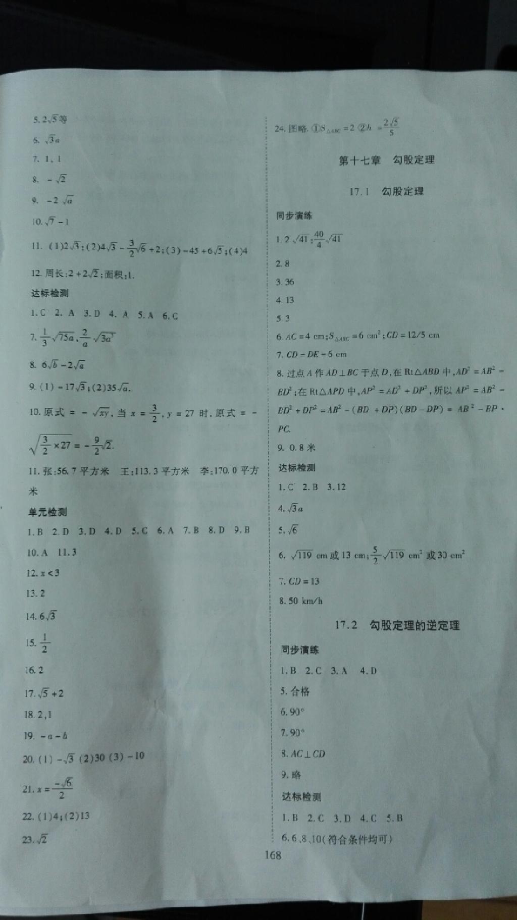 2015年資源與評價八年級數(shù)學(xué)下冊人教版2015 第2頁