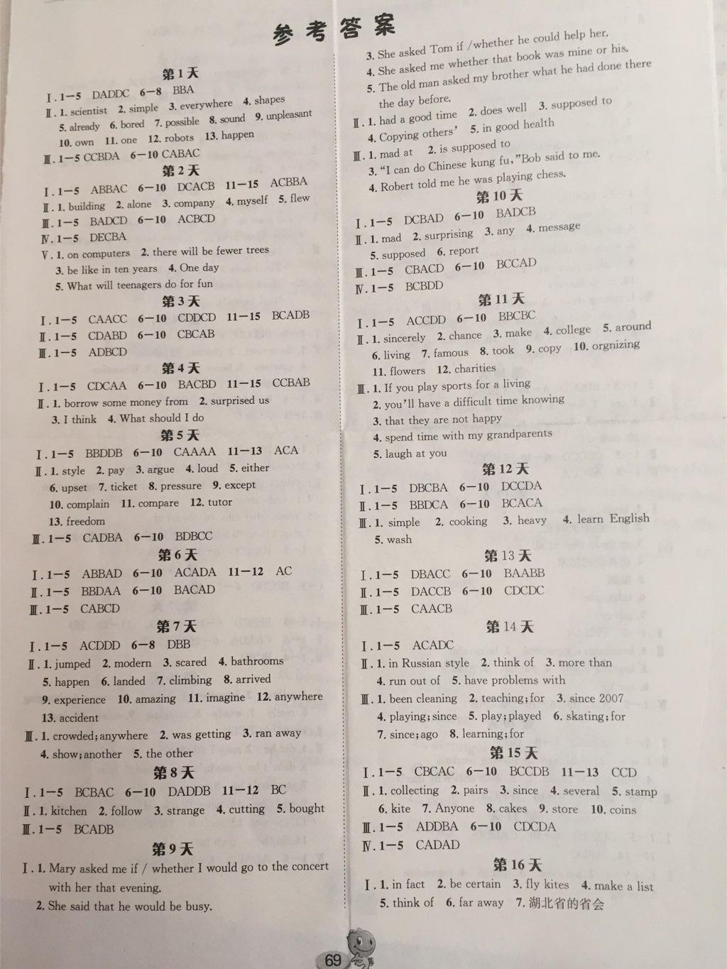 2015年暑假作業(yè)八年級英語長江出版社 第5頁
