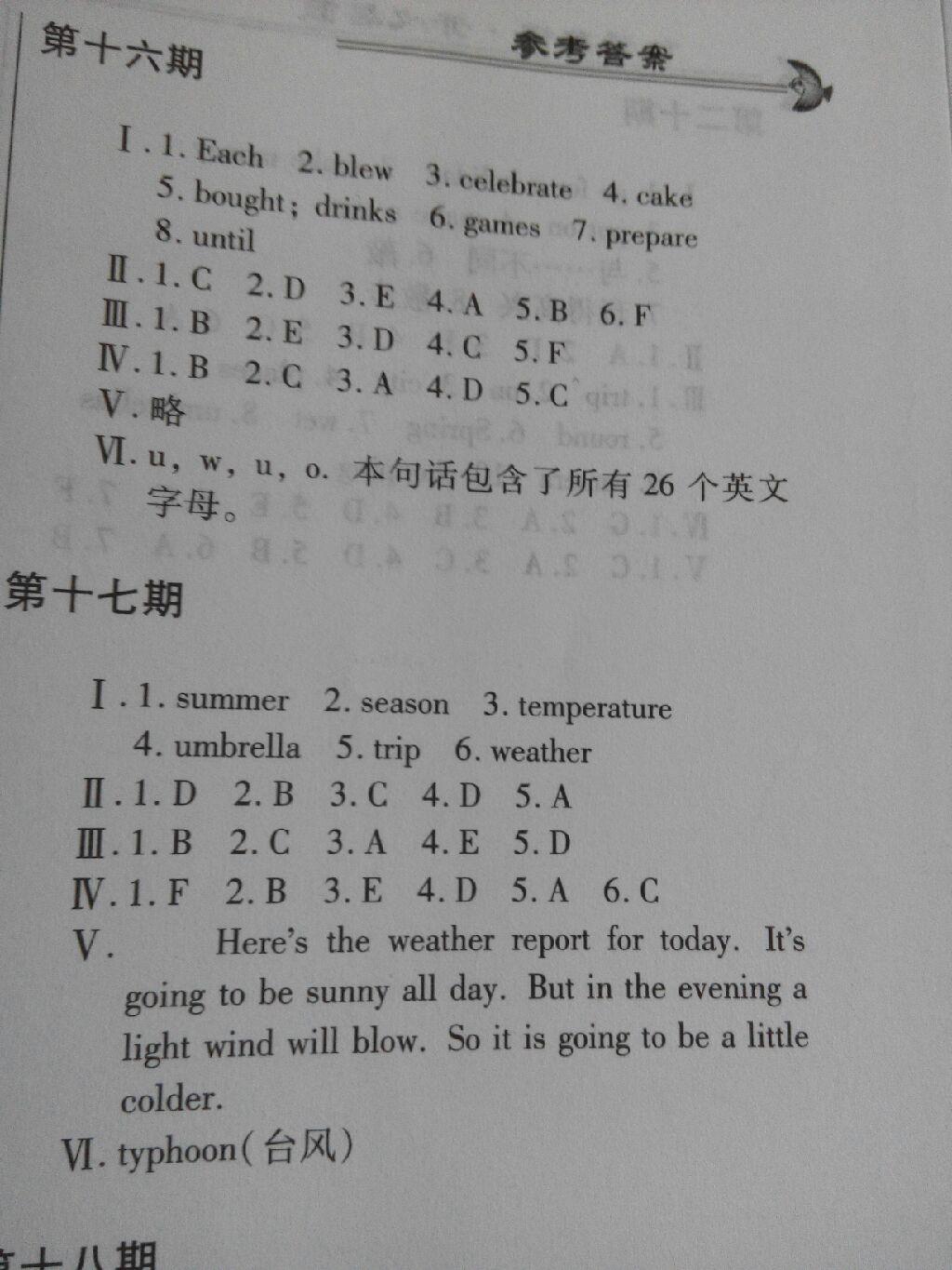 2015年仁愛(ài)英語(yǔ)開(kāi)心暑假七年級(jí) 第12頁(yè)