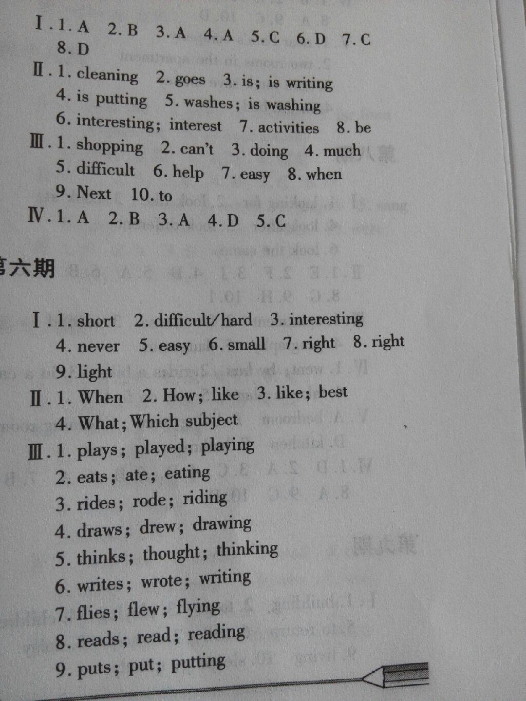 2015年仁爱英语开心暑假七年级 第5页