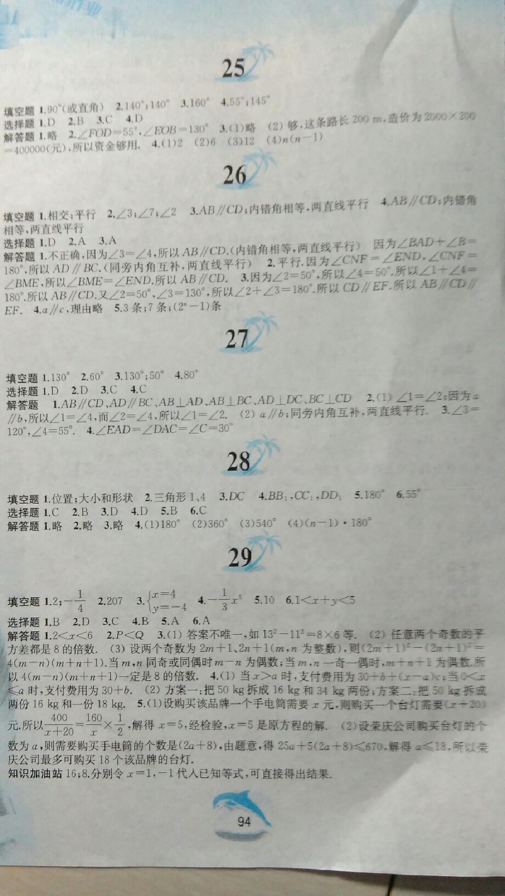 2015年暑假作业七年级数学沪科版黄山书社 第8页