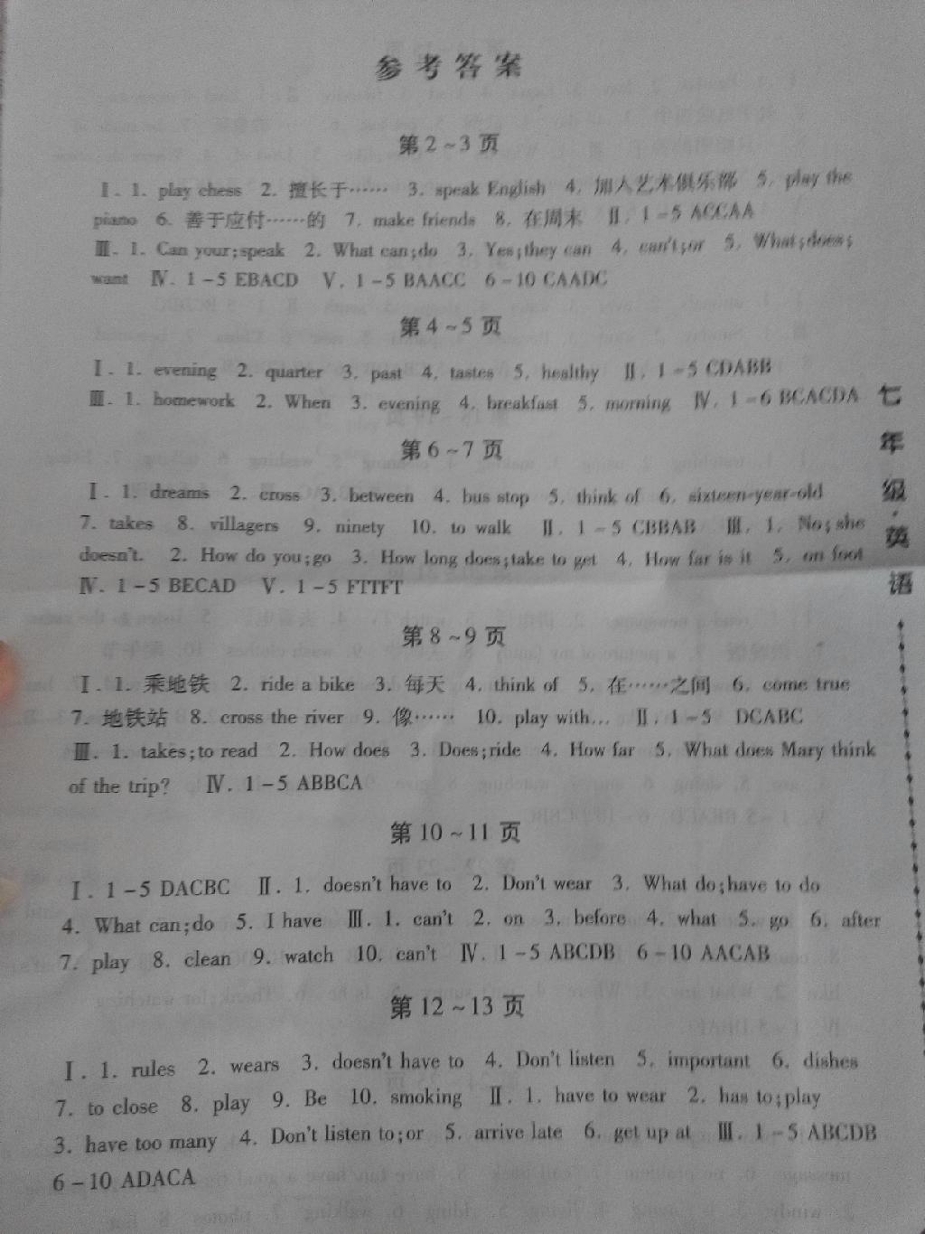 2015年一路領(lǐng)先暑假作業(yè)七年級(jí)英語(yǔ)人教版 第1頁(yè)