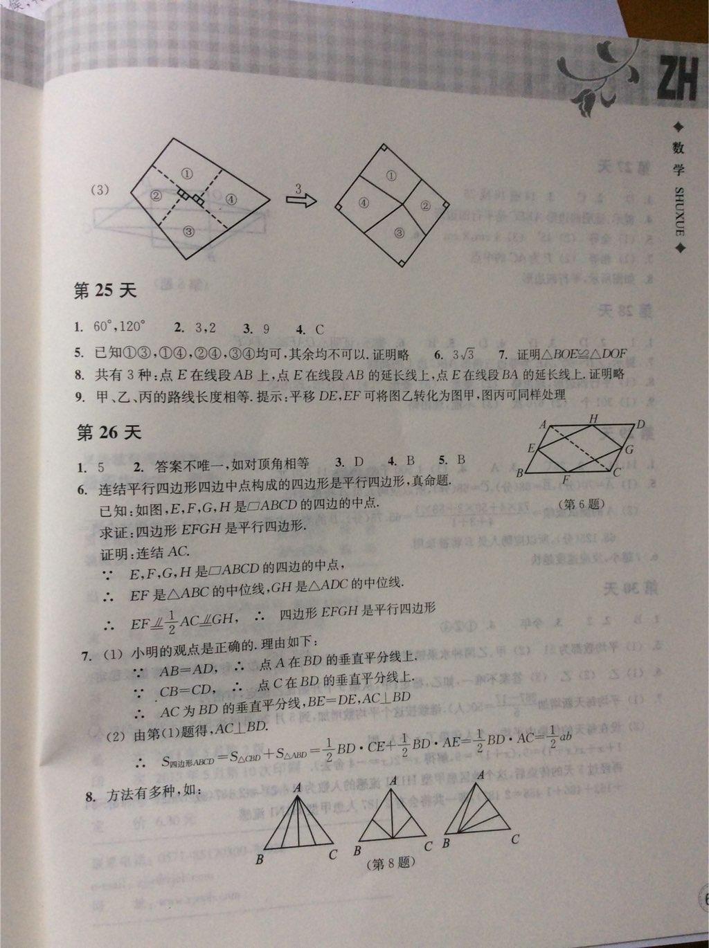 2015年暑假作业本八年级数学浙教版浙江教育出版社 第9页