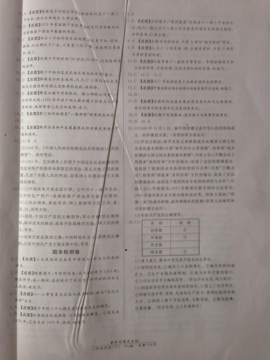 2015年高校課時(shí)通10分鐘掌控課堂八年級(jí)歷史下冊(cè)人教版 第16頁(yè)