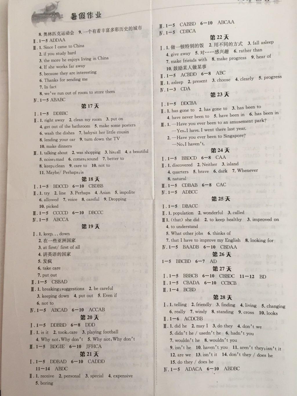 2015年暑假作業(yè)八年級(jí)英語(yǔ)長(zhǎng)江出版社 第6頁(yè)