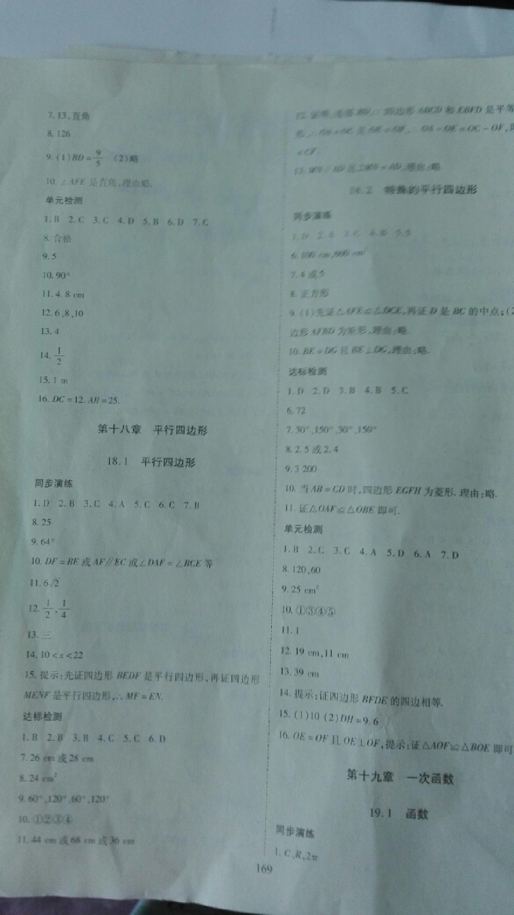 2015年资源与评价八年级数学下册人教版2015 第3页