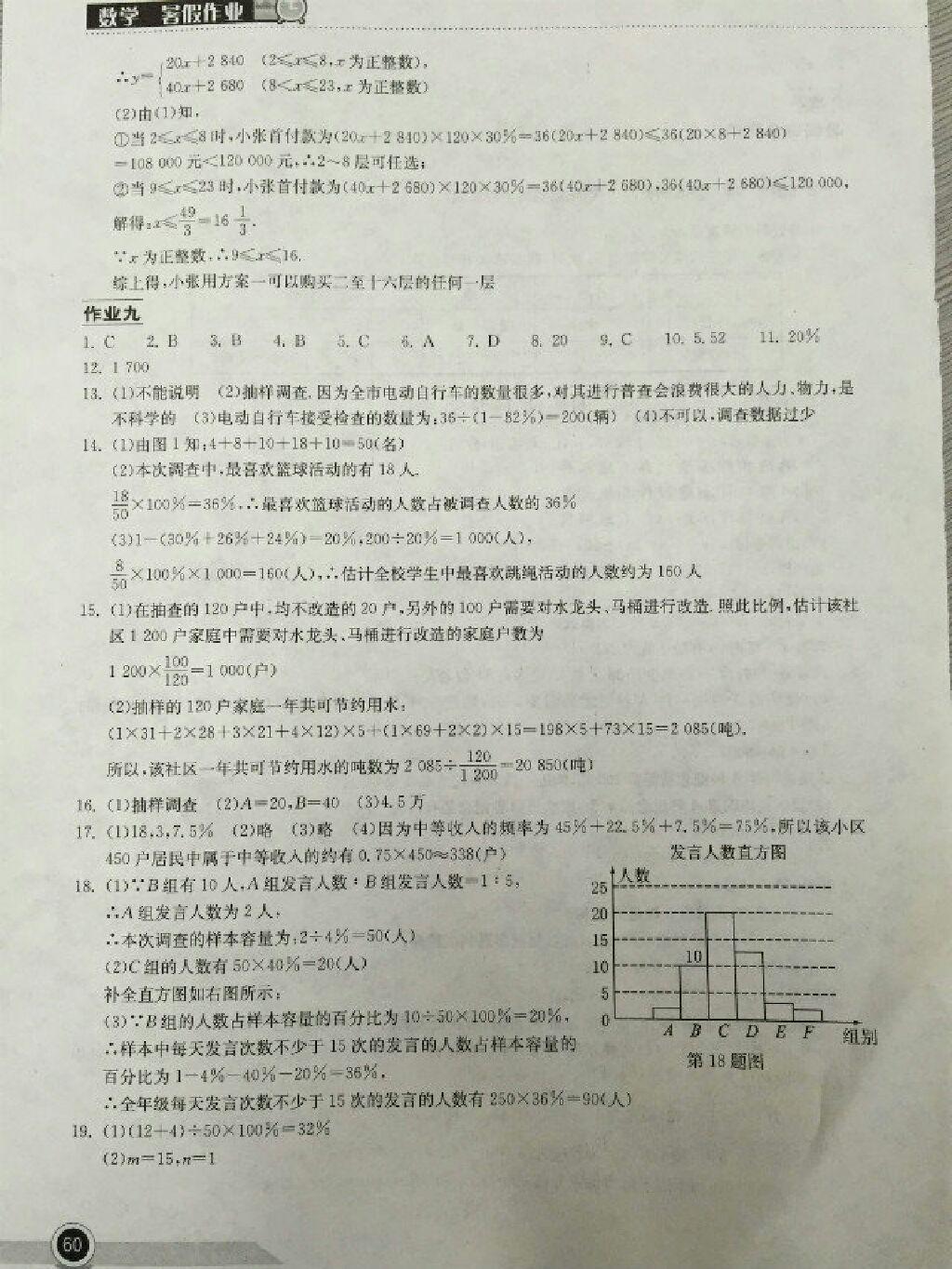 2014年长江作业本暑假作业七年级数学 第34页