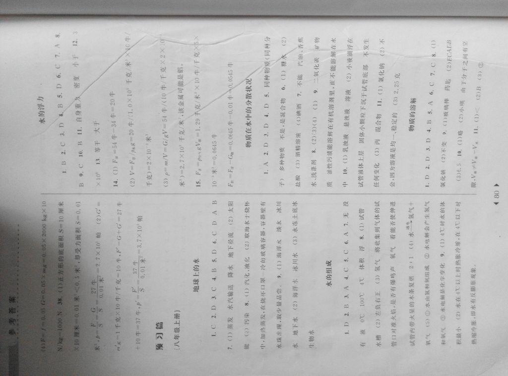 2015年初中暑期銜接7升8年級科學浙教版 第4頁