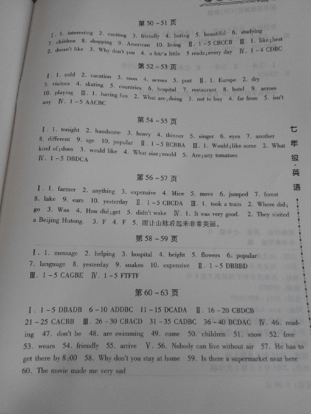 2015年一路領(lǐng)先暑假作業(yè)七年級(jí)英語人教版 第5頁