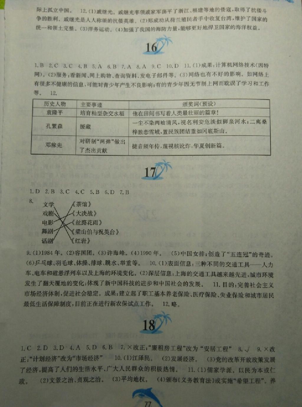 2015年暑假作业八年级中国历史人教版黄山书社 第6页