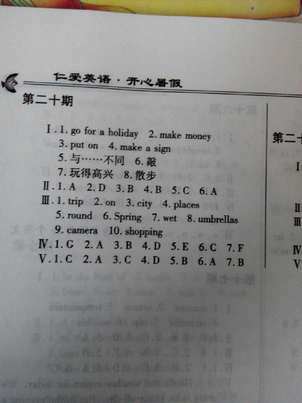 2015年仁爱英语开心暑假七年级 第14页