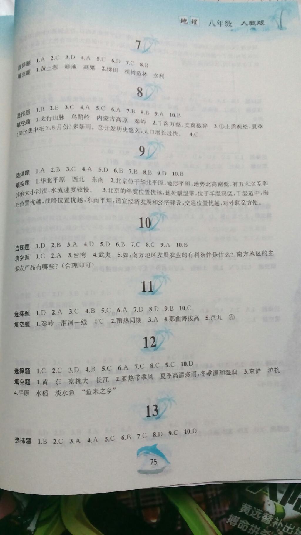 2015年暑假作業(yè)八年級地理人教版黃山書社 第2頁