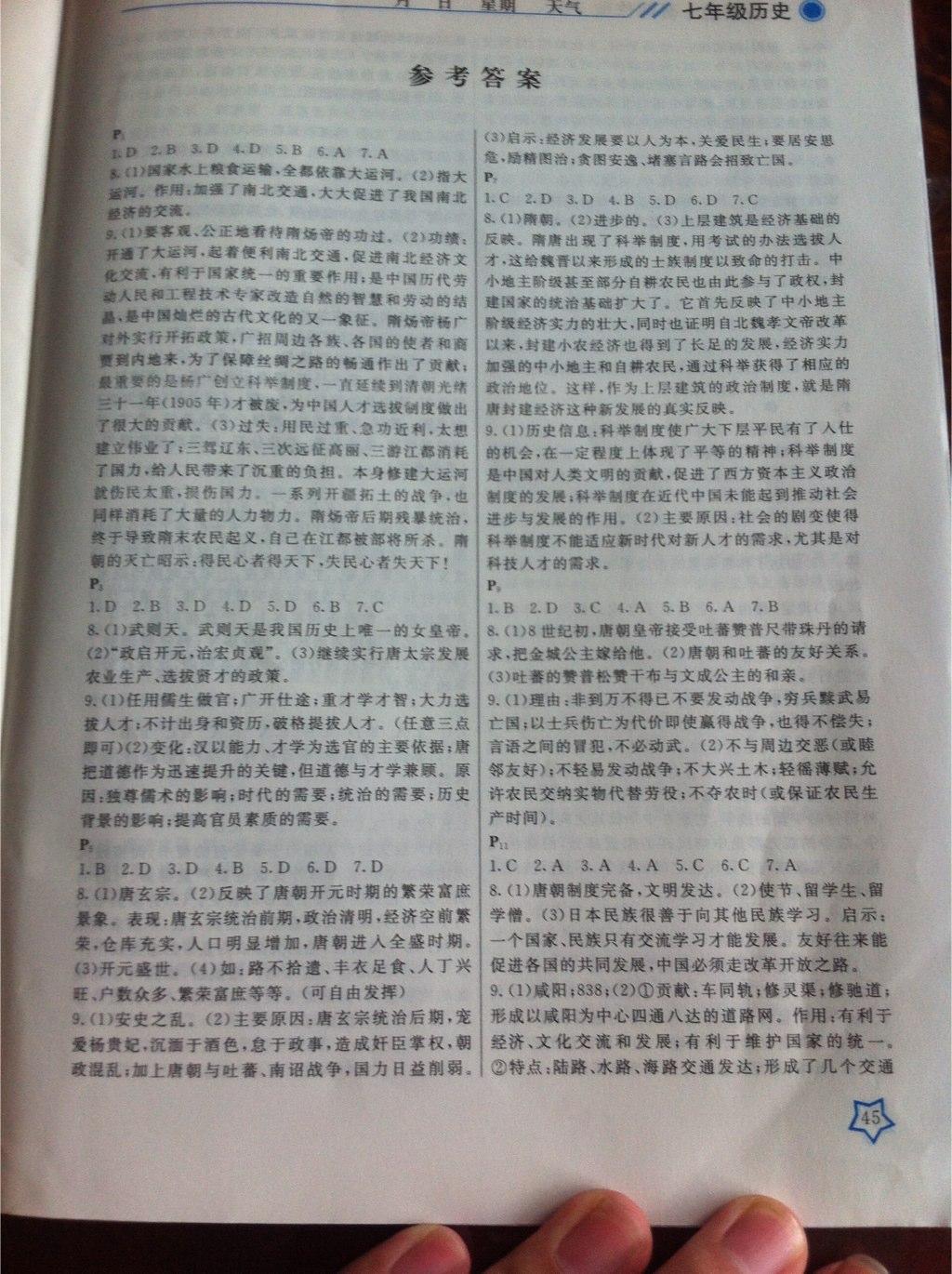 2015年开心假期暑假作业七年级历史 第1页