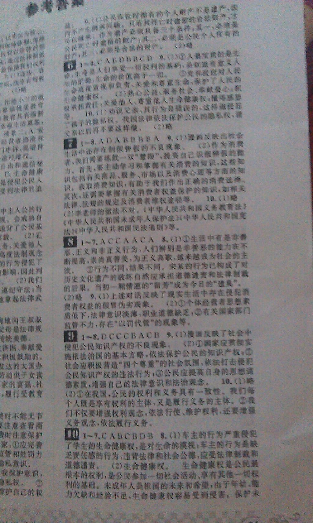 2015年暑假作業(yè)八年級英語長江出版社 第2頁