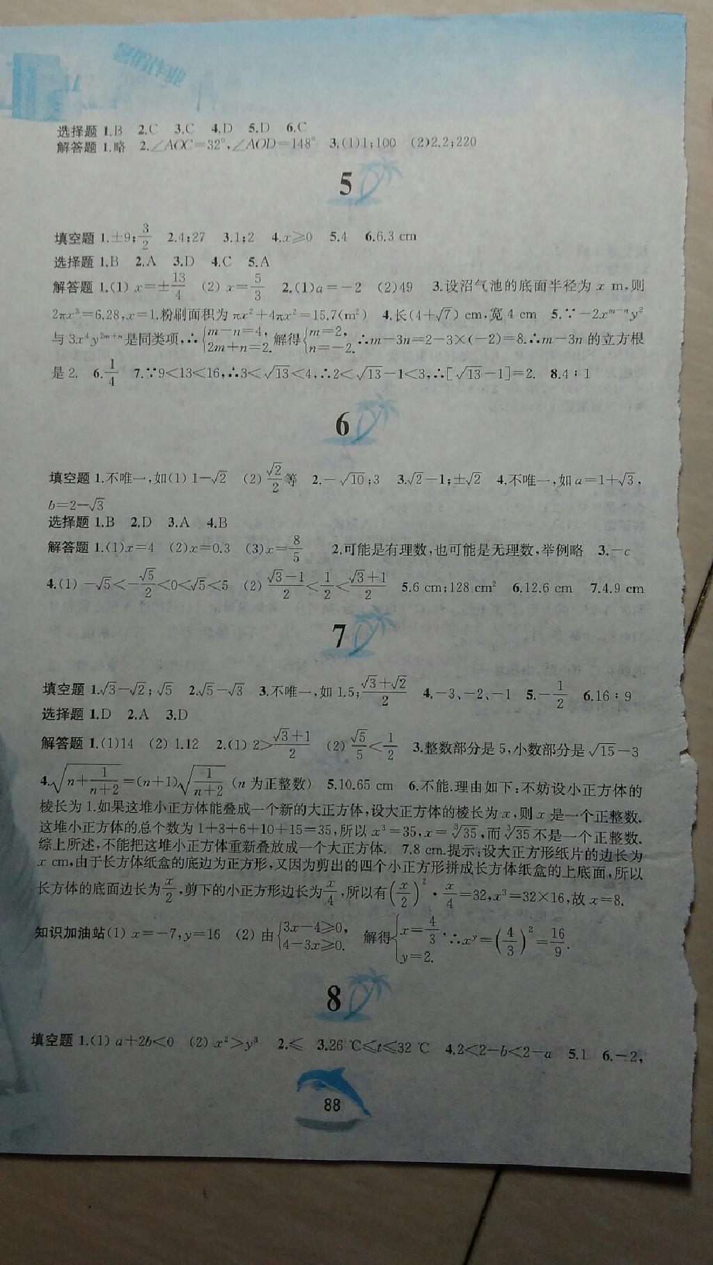 2015年暑假作业七年级数学沪科版黄山书社 第2页