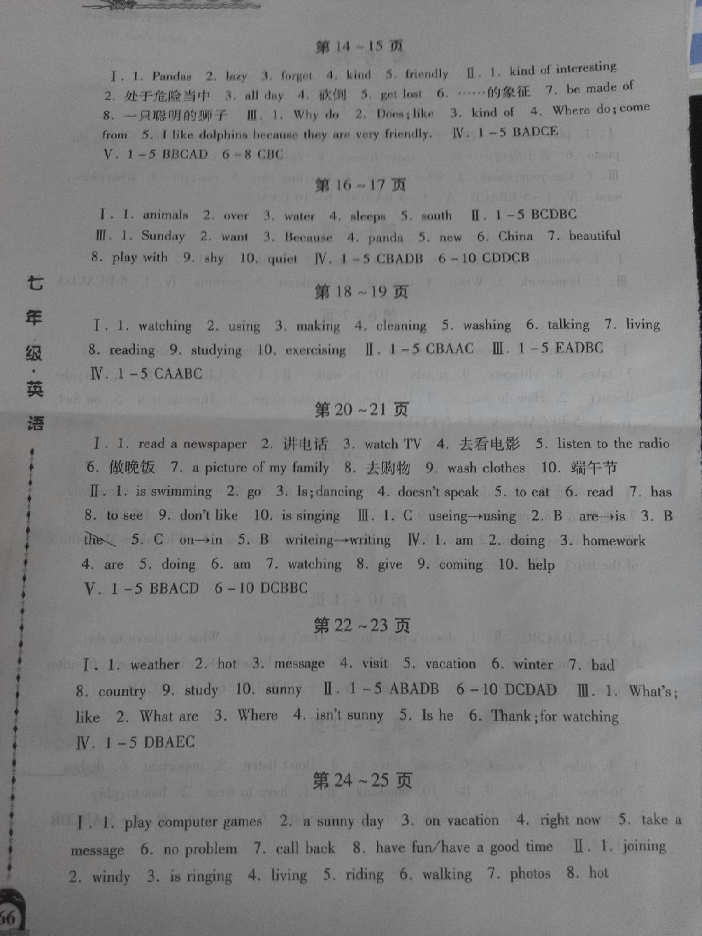 2015年一路領(lǐng)先暑假作業(yè)七年級(jí)英語人教版 第2頁