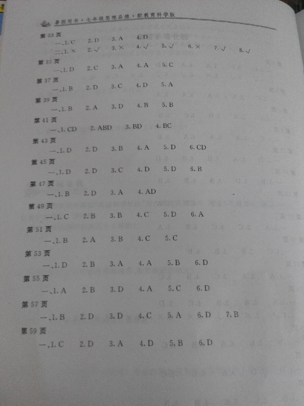 2015年新课堂假期生活七年级思想品德教科版 第4页