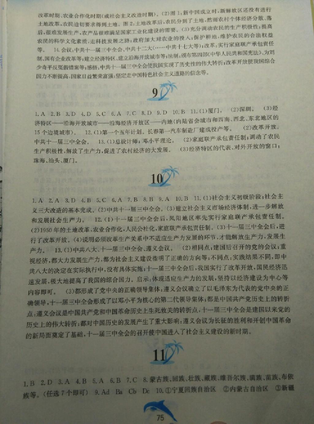 2015年暑假作业八年级中国历史人教版黄山书社 第4页